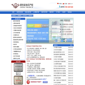 新创友,深圳专利申请_深圳专利代理_发明专利申请_深圳商标注册及商标代理专家-知识产权代理专家