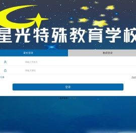 家长登录--星光教育