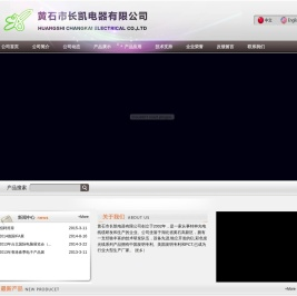 黄石市长凯电器有限公司