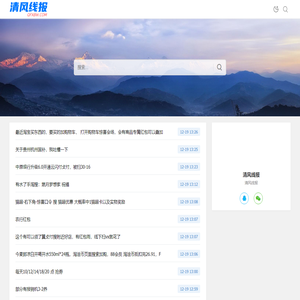 清风线报 - 实时线报