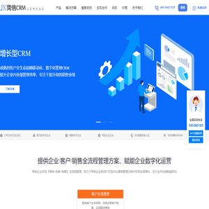 增长型企业级CRM系统,移动CRM软件,在线CRM|免费开源CRM-简信CRM