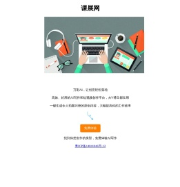 课展网