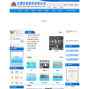 升园汽车配件有限公司