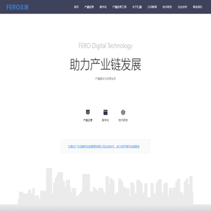 FERO Fintech 汇融 - 产融数字科技服务