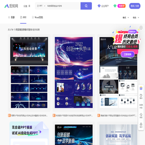 科技项目创业计划书PPT-科技项目创业计划书ppt模板下载-觅知网