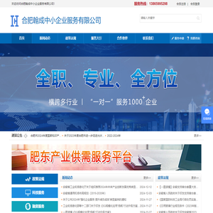 合肥翰成中小企业服务有限公司