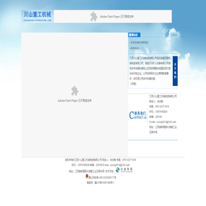 江西川山重工机械制造有限公司