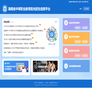 湖南省中等职业教育阳光招生信息平台