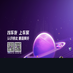 车聚星球