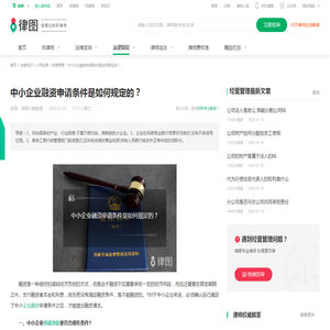 中小企业融资申请条件是如何规定的？-法律知识｜律图