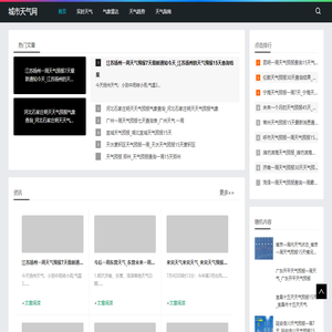 城市天气网-气象雷达和24小时实时天气预报
