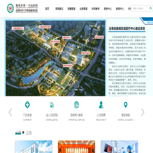 曲靖第一人民医院