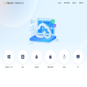 天翼云盘-客户端下载
