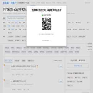 荆门保险公司排名（排行榜） - 职友集