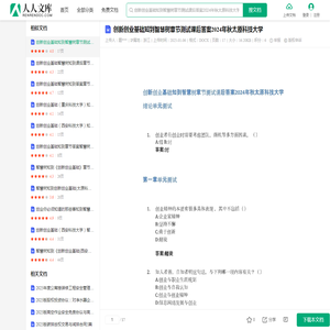 创新创业基础知到智慧树章节测试课后答案2024年秋太原科技大学.docx - 人人文库