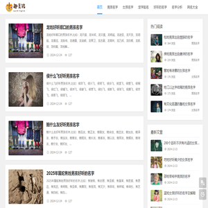 趣美名网-科学智能宝宝起名,测名字打分平台