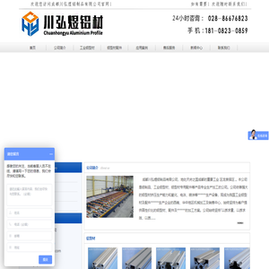 首页--成都川弘煜铝制品有限公司
