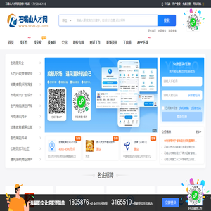 石嘴山人才网_宁夏石嘴山招聘信息_石嘴山求职找工作网