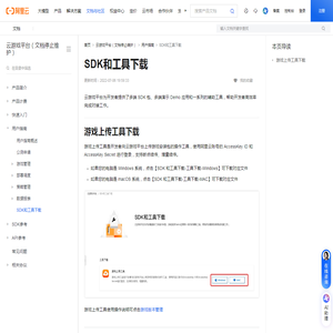 云游戏平台SDK和工具下载_云游戏平台（文档停止维护）-阿里云帮助中心