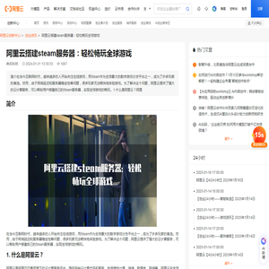 阿里云搭建steam服务器：轻松畅玩全球游戏