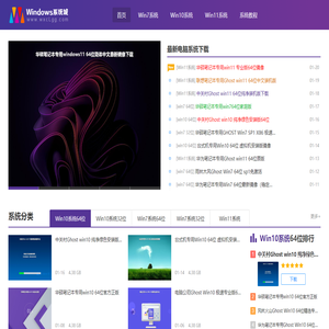 windows系统城-ghost win7系统下载_最新win11系统_64位win10系统下载
