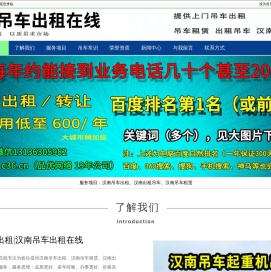 汉南吊车出租，汉南出租吊车，汉南吊车租赁-汉南吊车出租在线