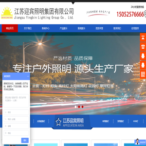 新农村太阳能路灯厂家价格-江苏迎宾照明集团有限公司