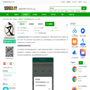 百度网盘密码查询app下载-百度网盘密码查询软件下载v1.1.1 安卓版-2265安卓网