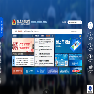 网上深圳交警_深圳市公安局交通警察局