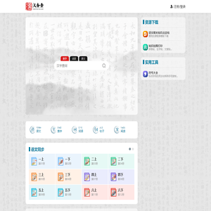 汉查查网 - 汉语、语文学习与教学助手