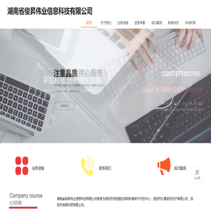 湖南省俊昇伟业信息科技有限公司