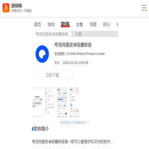 夸克网盘下载安装安卓版-夸克网盘安卓版最新版下载安装2024-游侠软件下载