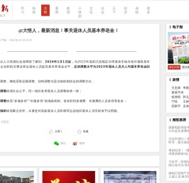 @大悟人，最新消息！事关退休人员基本养老金！ - 湖北日报新闻客户端