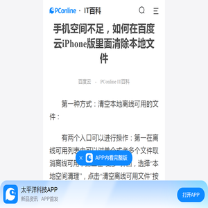 手机空间不足，如何在百度云iPhone版里面清除本地文件-太平洋IT百科手机版