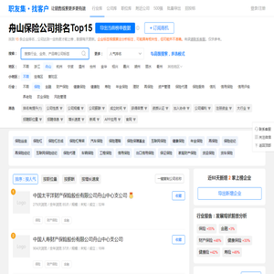 舟山保险公司排名（排行榜） - 职友集