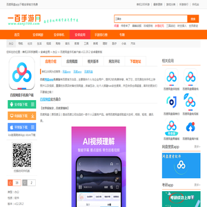 百度网盘app下载安装官方免费-百度网盘手机客户端下载v12.20.2 安卓最新版-单机100网