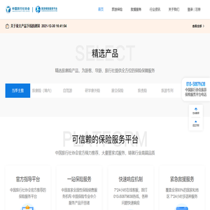 旅游保险服务平台-旅责险/旅意险/救援服务-保险服务旅游行业
