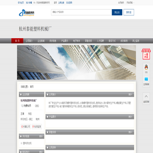 杭州泰能塑料机械厂-管道商务网