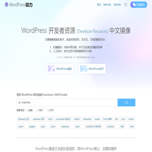 WordPress动力 - 助力WordPress开发