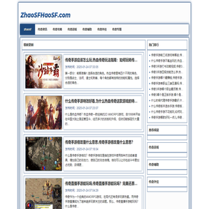 zhaosf官方传奇发布网-今日新开热血传奇私服发布网站|www.haosf.com