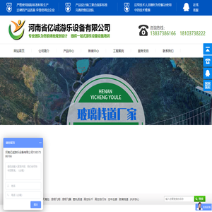 河南省亿诚游乐设备有限公司