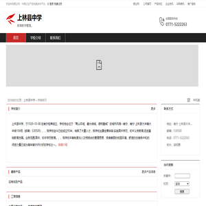 上林县中学：教育教学管理