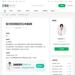 银行贷款到期是否可以申请延期_律图