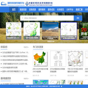 国家生态数据中心资源共享服务平台