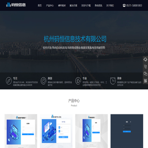 杭州码恒信息技术有限公司