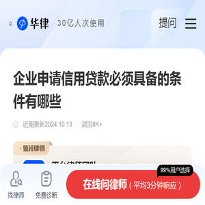 企业申请信用贷款必须具备的条件有哪些-征信|华律办事直通车