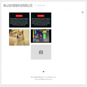 佛山沧科智能科技有限公司 – 又一个WordPress站点