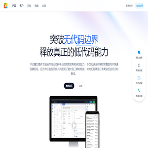 华炎魔方低代码PaaS平台 - 赋能企业，打造数字驱动型组织