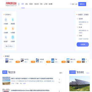 找新能源-新能源行业综合门户