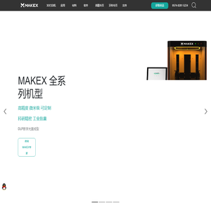 MakeX智造-微纳3D打印-医疗3D打印-义齿3D打印-隐形牙套3D打印